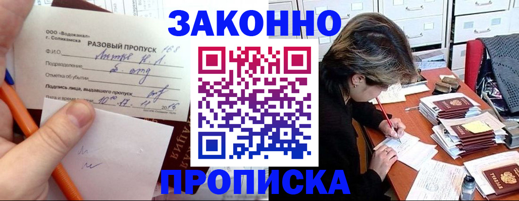 прописка для работы в Красноперекопске