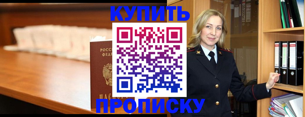 временная регистрация в квартире в Красноперекопске