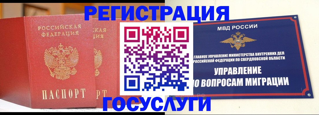прописка для работы в Красноперекопске