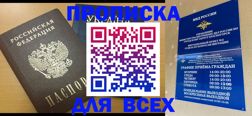 прописка для школы в Красноперекопске